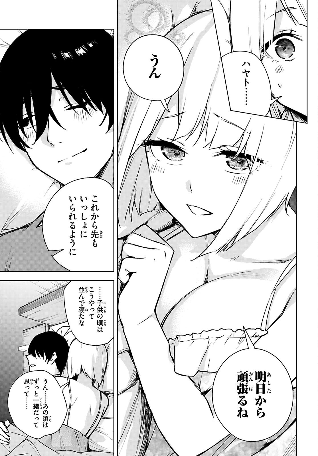 ハニートラップ・シェアハウス Chap 47 - Next Chap 48