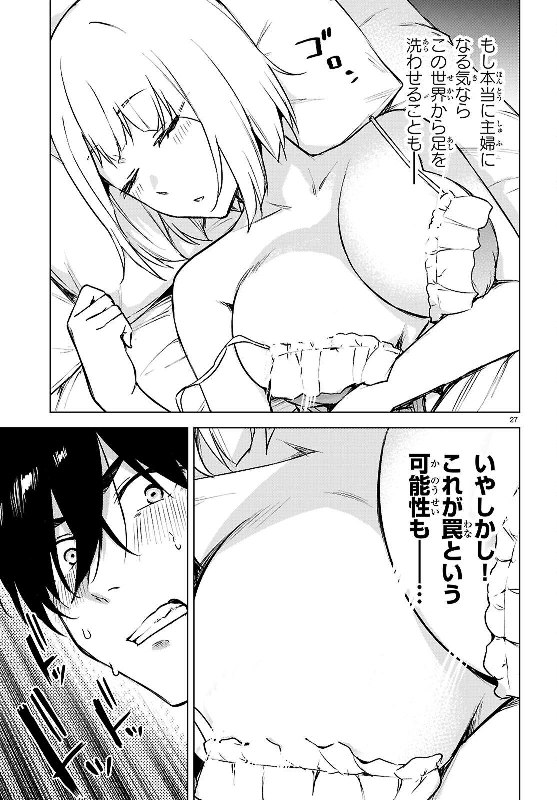ハニートラップ・シェアハウス Chap 47 - Next Chap 48