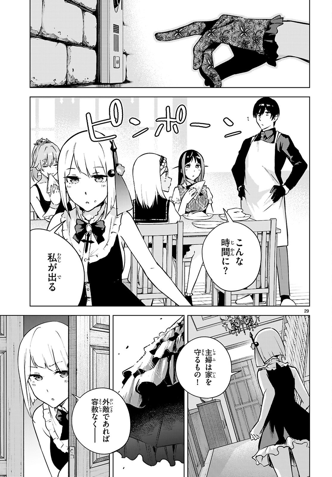 ハニートラップ・シェアハウス Chap 47 - Next Chap 48