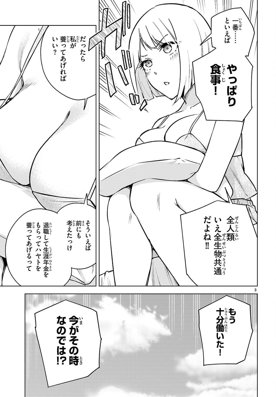 ハニートラップ・シェアハウス Chap 47 - Next Chap 48