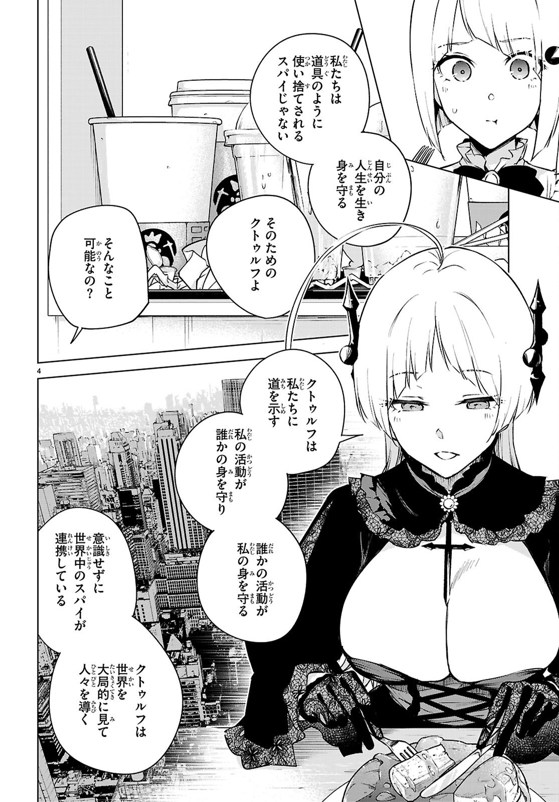 ハニートラップ・シェアハウス Chap 48 - Next Chap 49