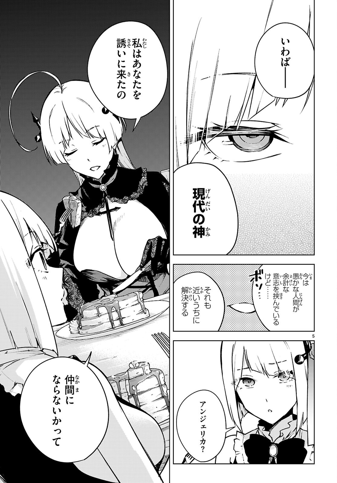 ハニートラップ・シェアハウス Chap 48 - Next Chap 49