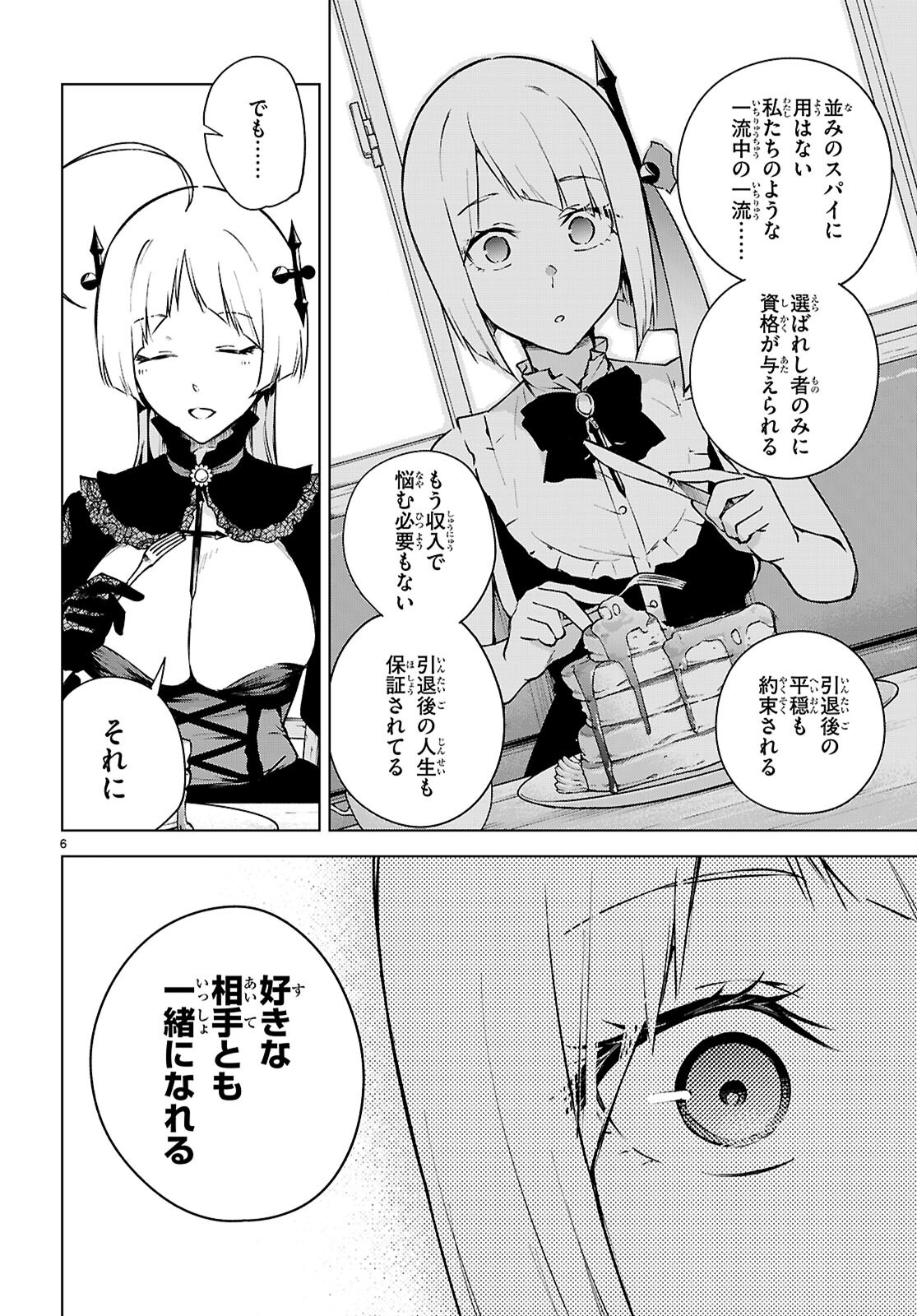 ハニートラップ・シェアハウス Chap 48 - Next Chap 49