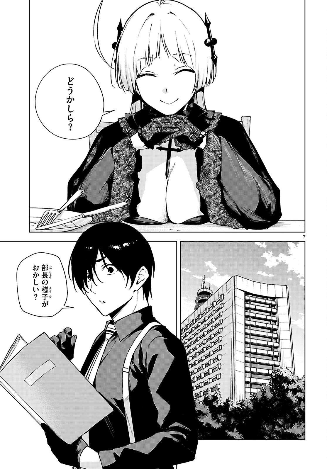 ハニートラップ・シェアハウス Chap 48 - Next Chap 49
