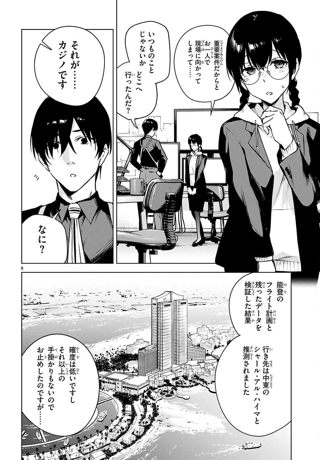 ハニートラップ・シェアハウス Chap 48 - Next Chap 49
