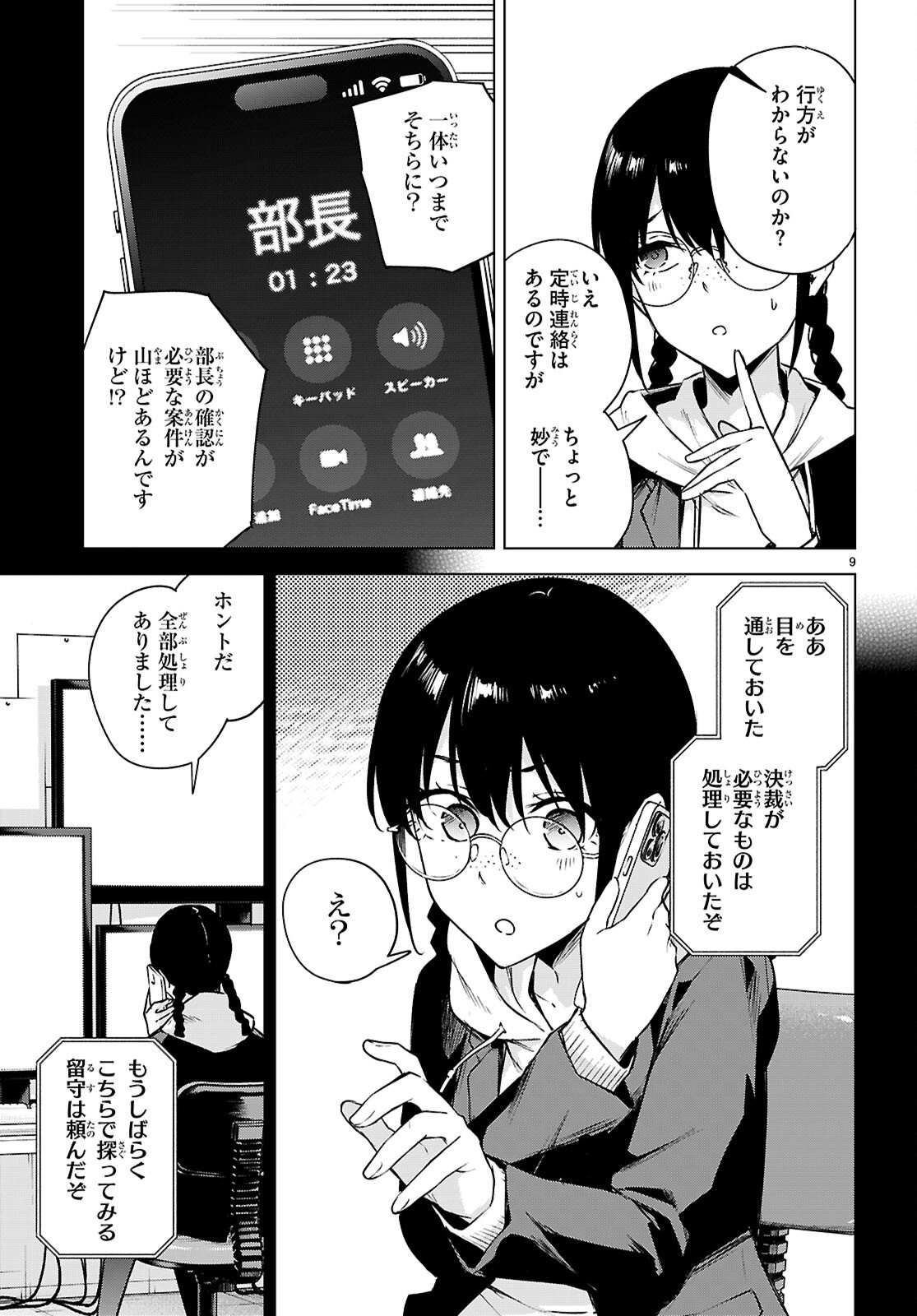 ハニートラップ・シェアハウス Chap 48 - Next Chap 49