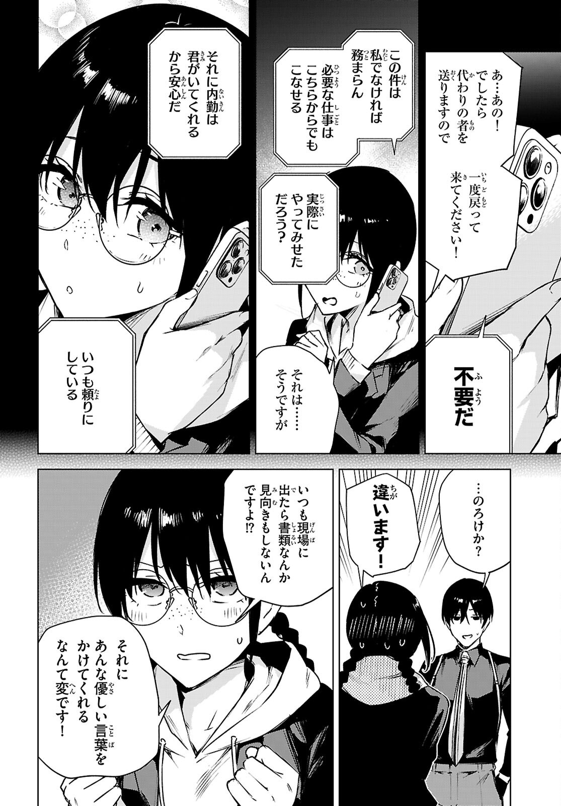 ハニートラップ・シェアハウス Chap 48 - Next Chap 49