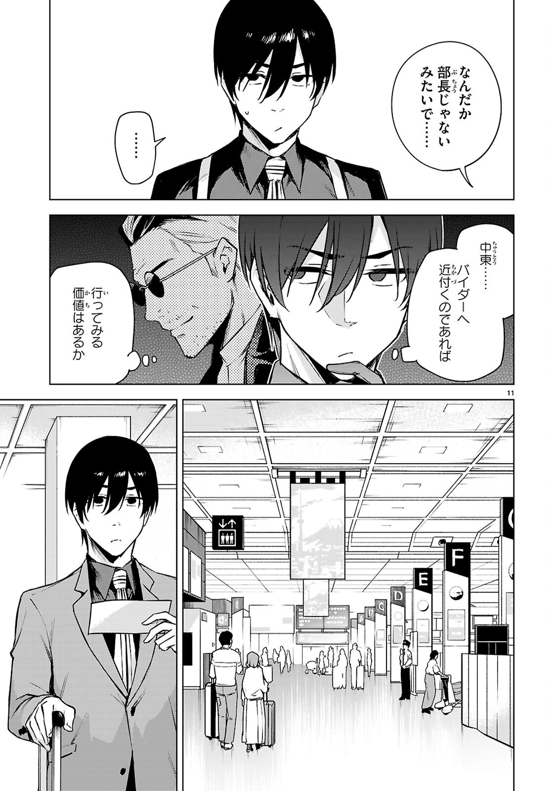 ハニートラップ・シェアハウス Chap 48 - Next Chap 49