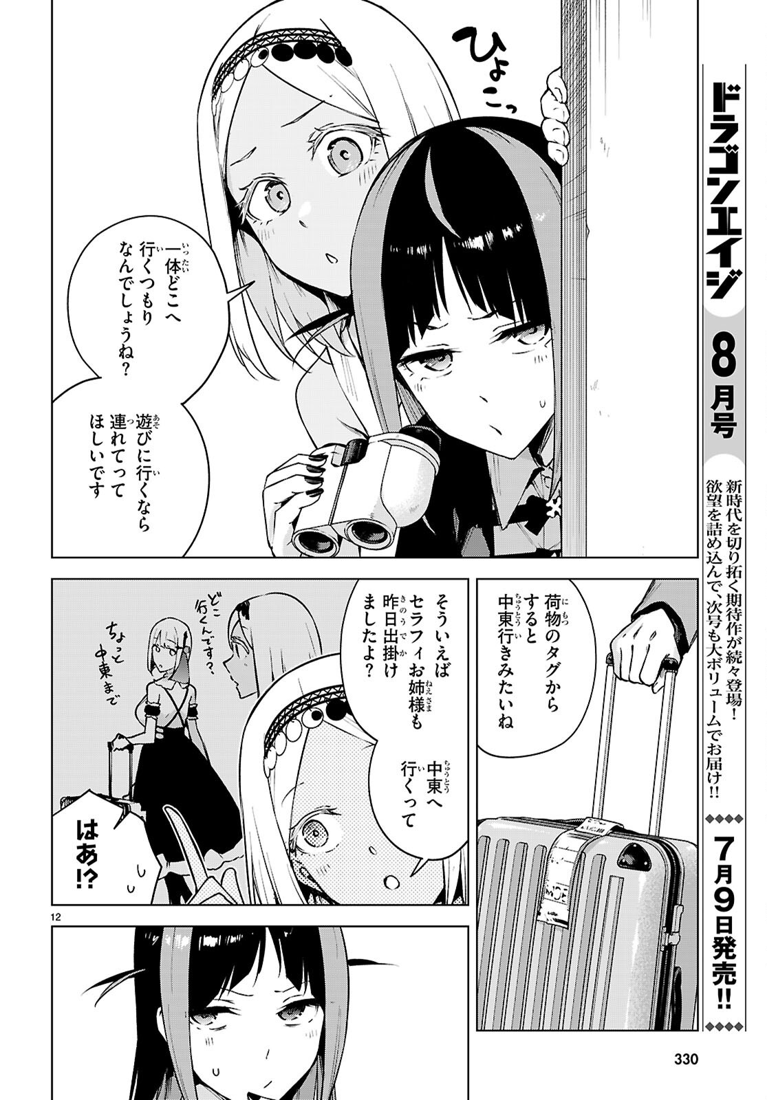 ハニートラップ・シェアハウス Chap 48 - Next Chap 49