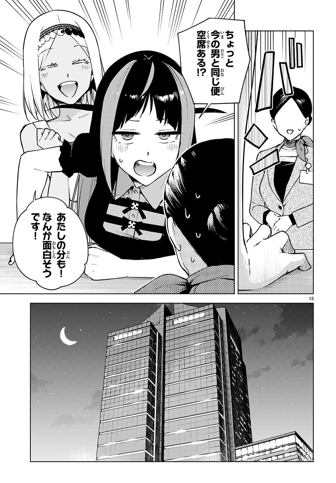 ハニートラップ・シェアハウス Chap 48 - Next Chap 49