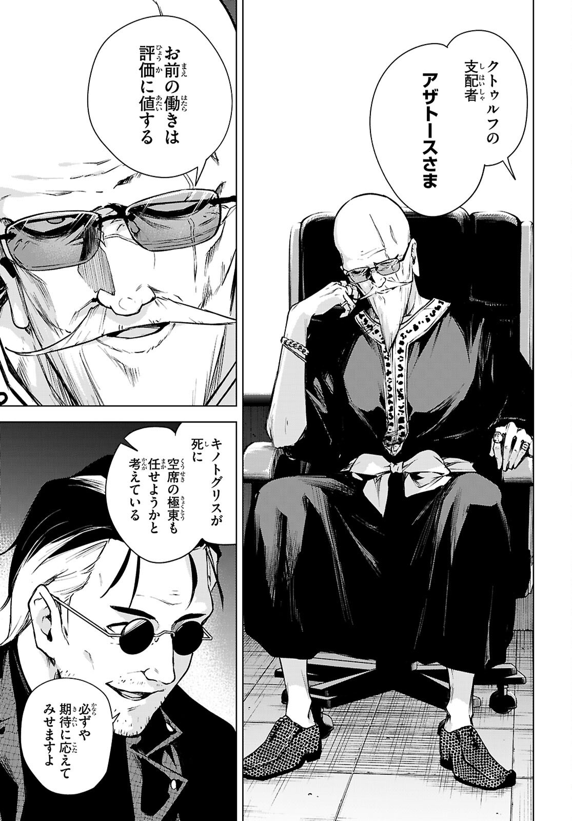 ハニートラップ・シェアハウス Chap 48 - Next Chap 49