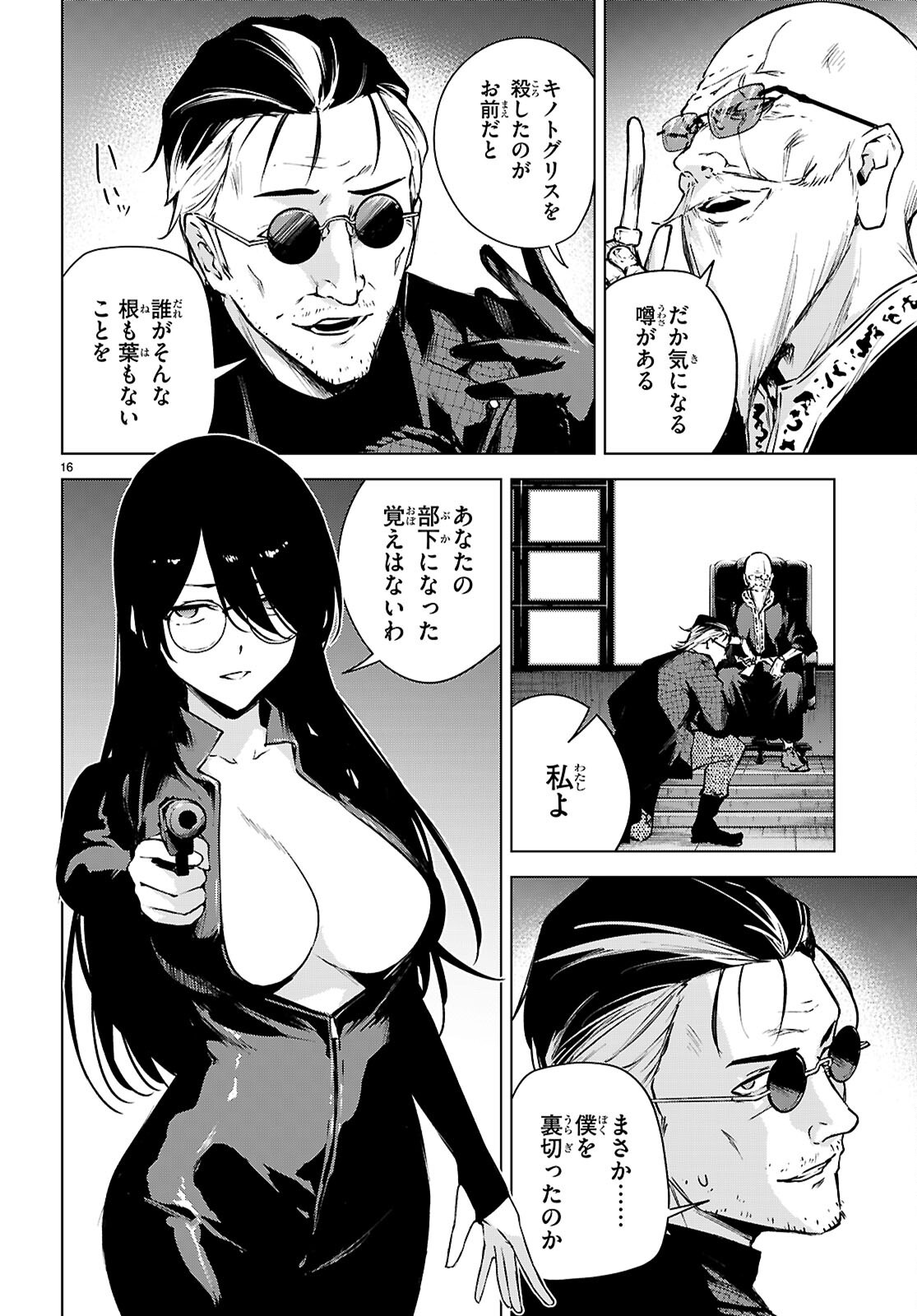 ハニートラップ・シェアハウス Chap 48 - Next Chap 49