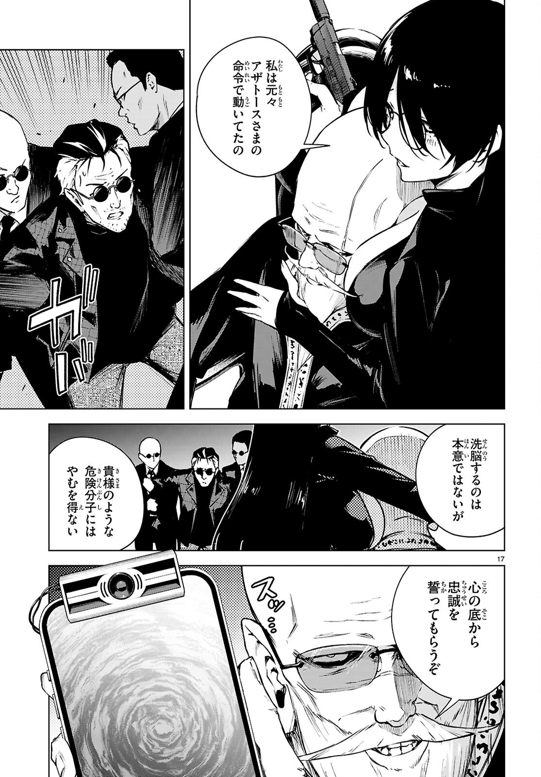 ハニートラップ・シェアハウス Chap 48 - Next Chap 49