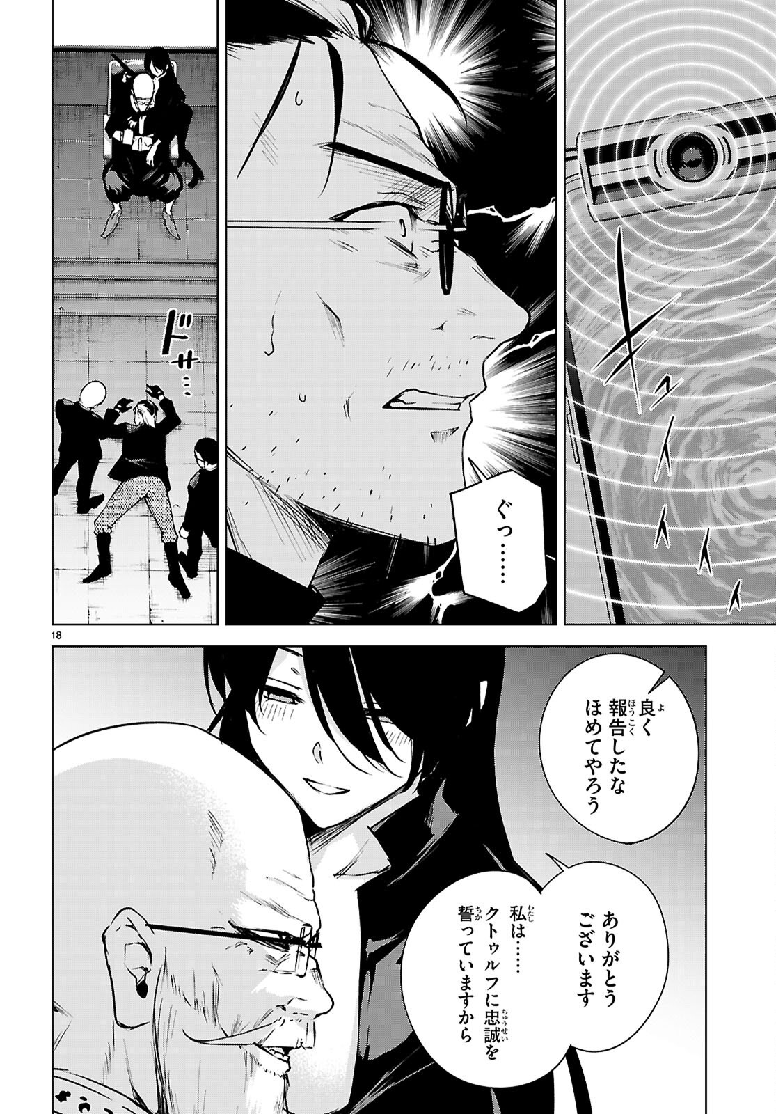 ハニートラップ・シェアハウス Chap 48 - Next Chap 49