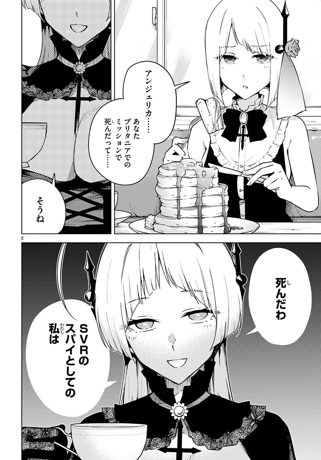 ハニートラップ・シェアハウス Chap 48 - Next Chap 49