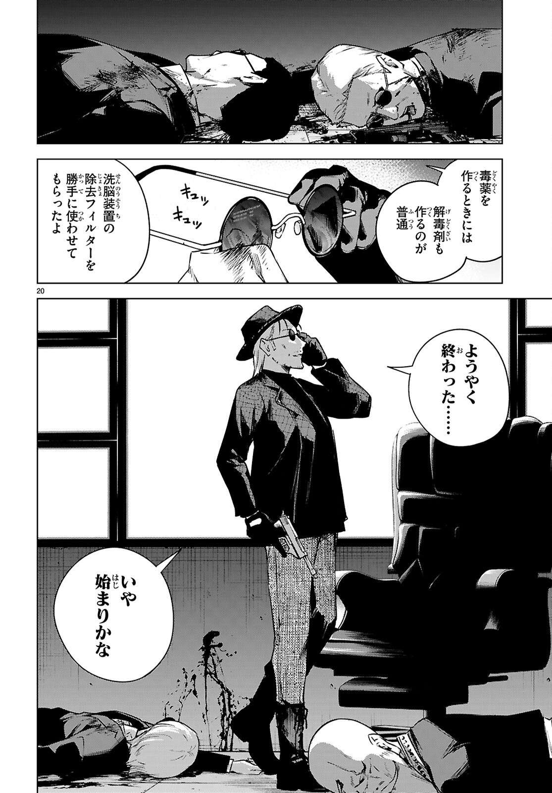 ハニートラップ・シェアハウス Chap 48 - Next Chap 49