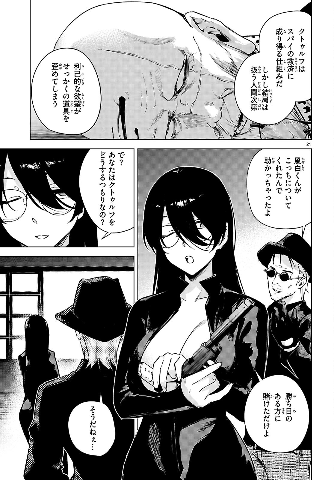 ハニートラップ・シェアハウス Chap 48 - Next Chap 49