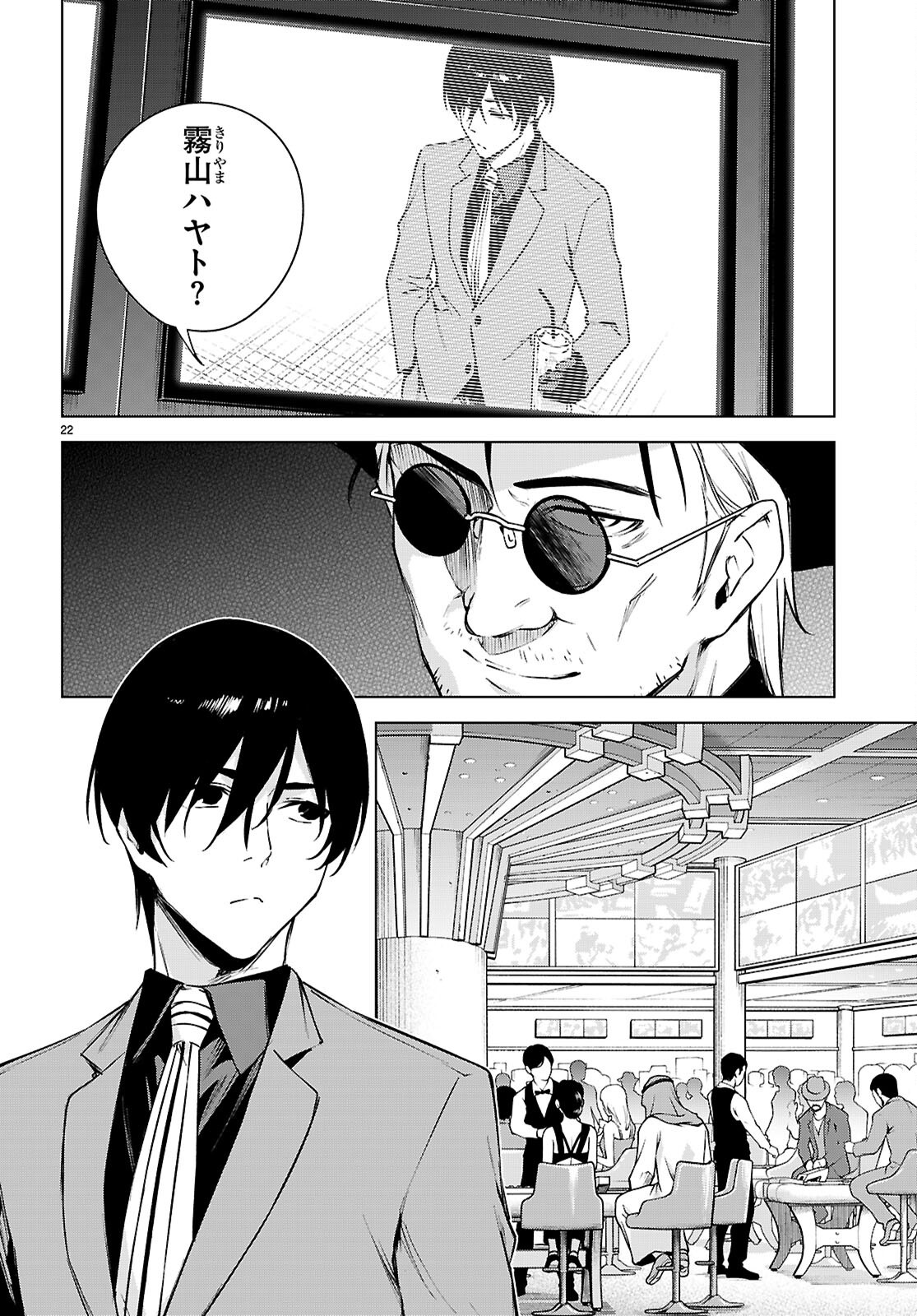 ハニートラップ・シェアハウス Chap 48 - Next Chap 49