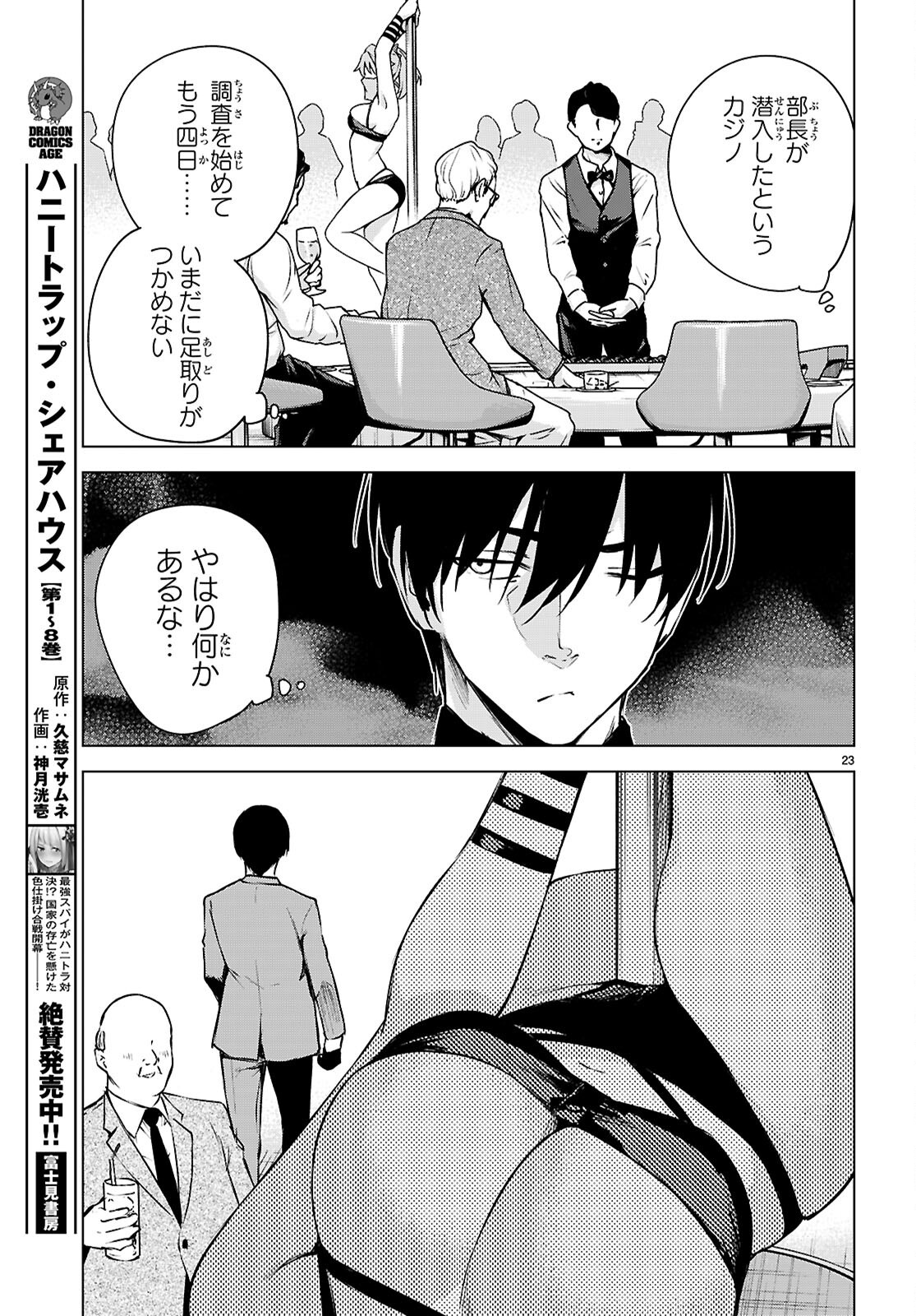 ハニートラップ・シェアハウス Chap 48 - Next Chap 49