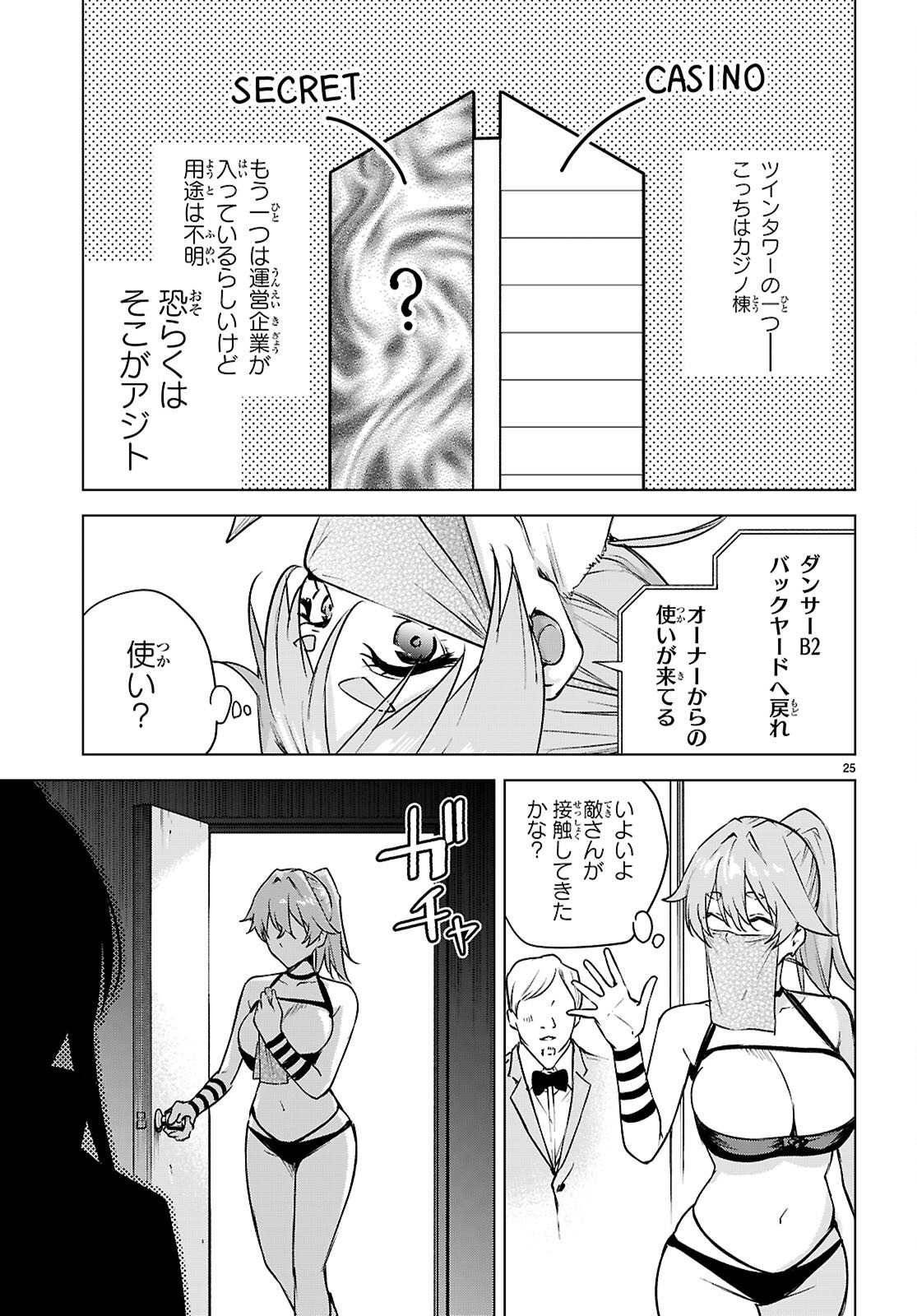 ハニートラップ・シェアハウス Chap 48 - Next Chap 49
