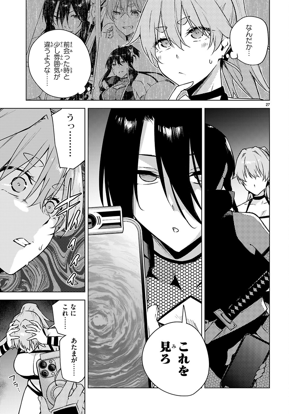 ハニートラップ・シェアハウス Chap 48 - Next Chap 49