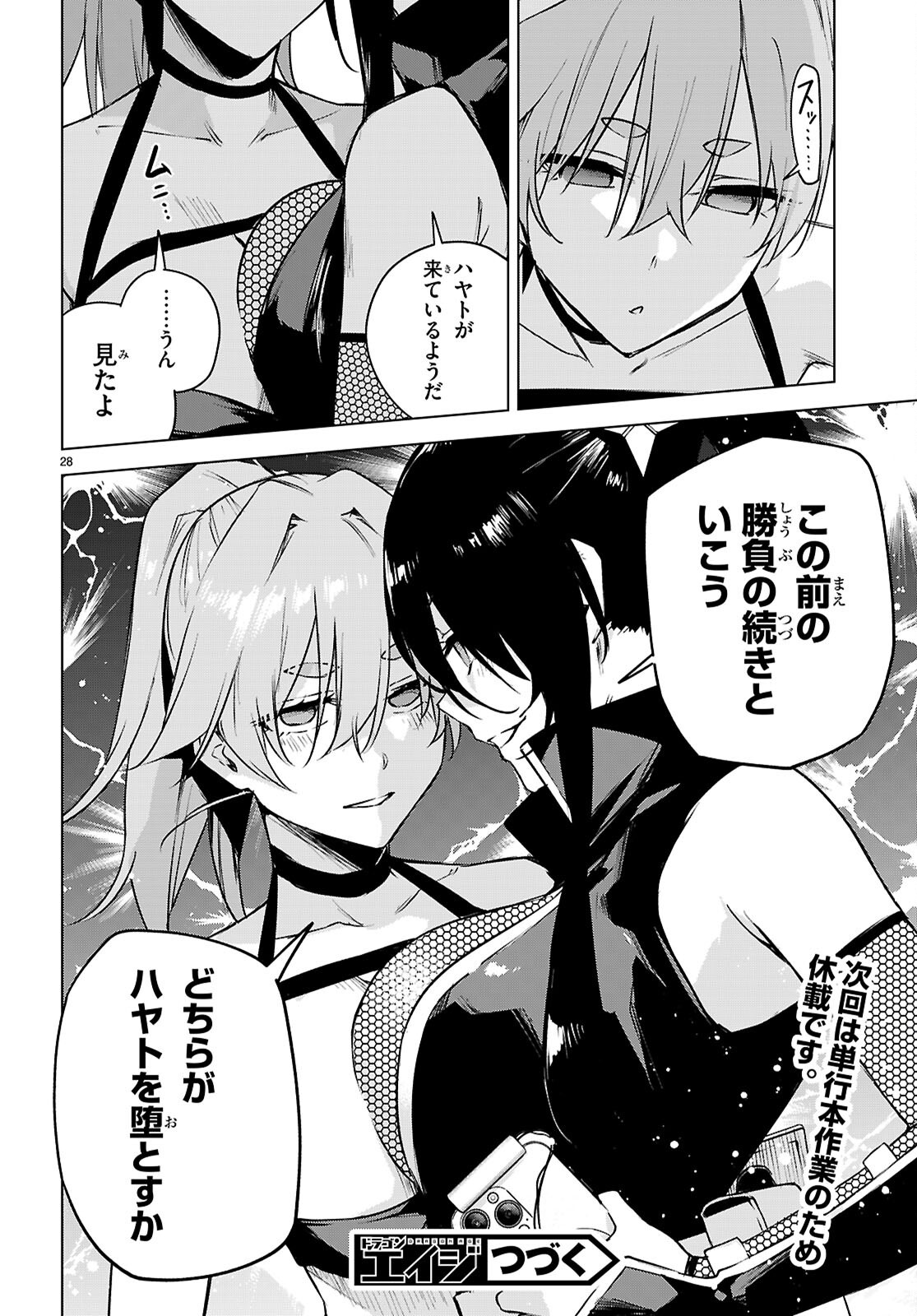 ハニートラップ・シェアハウス Chap 48 - Next Chap 49