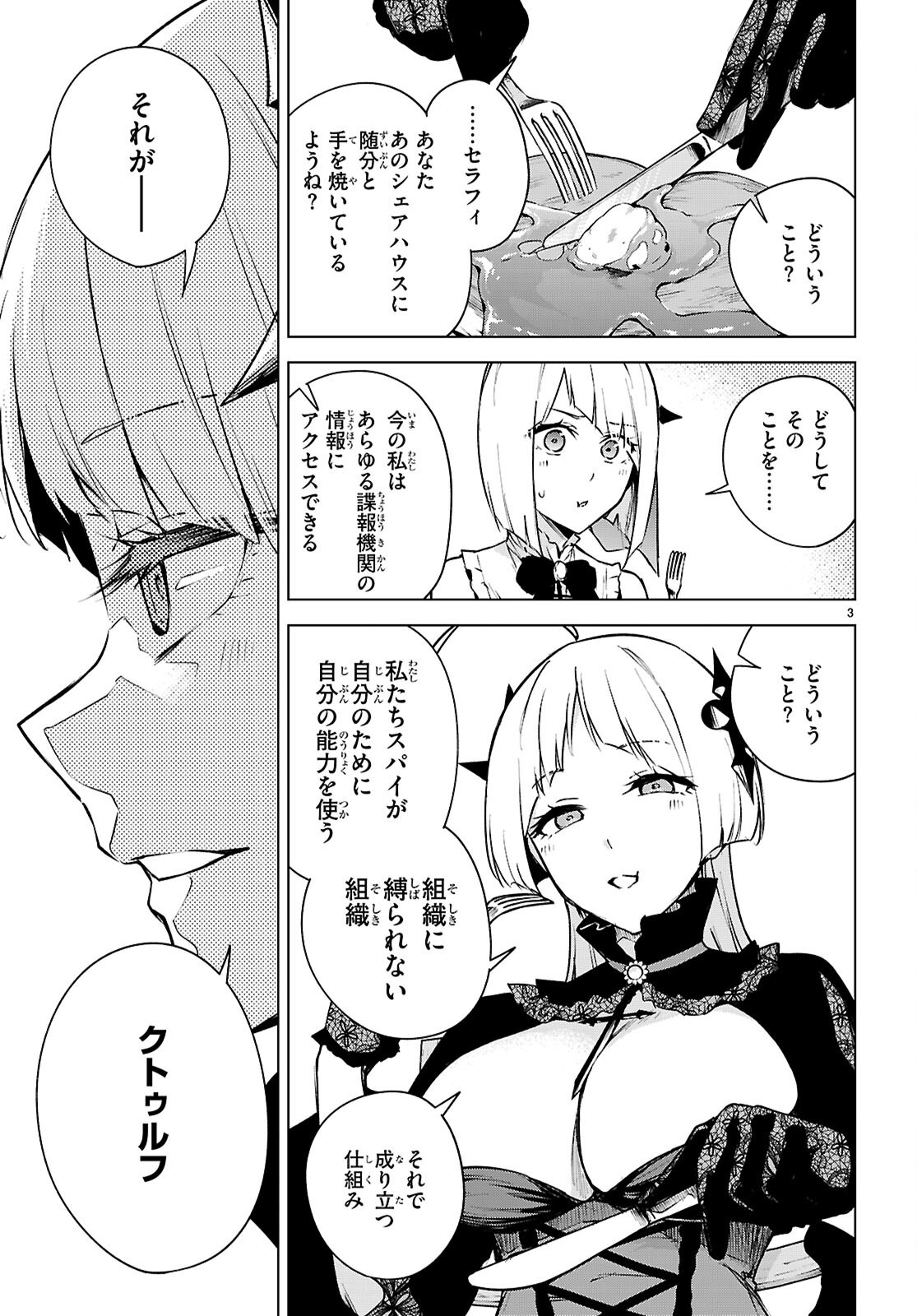ハニートラップ・シェアハウス Chap 48 - Next Chap 49