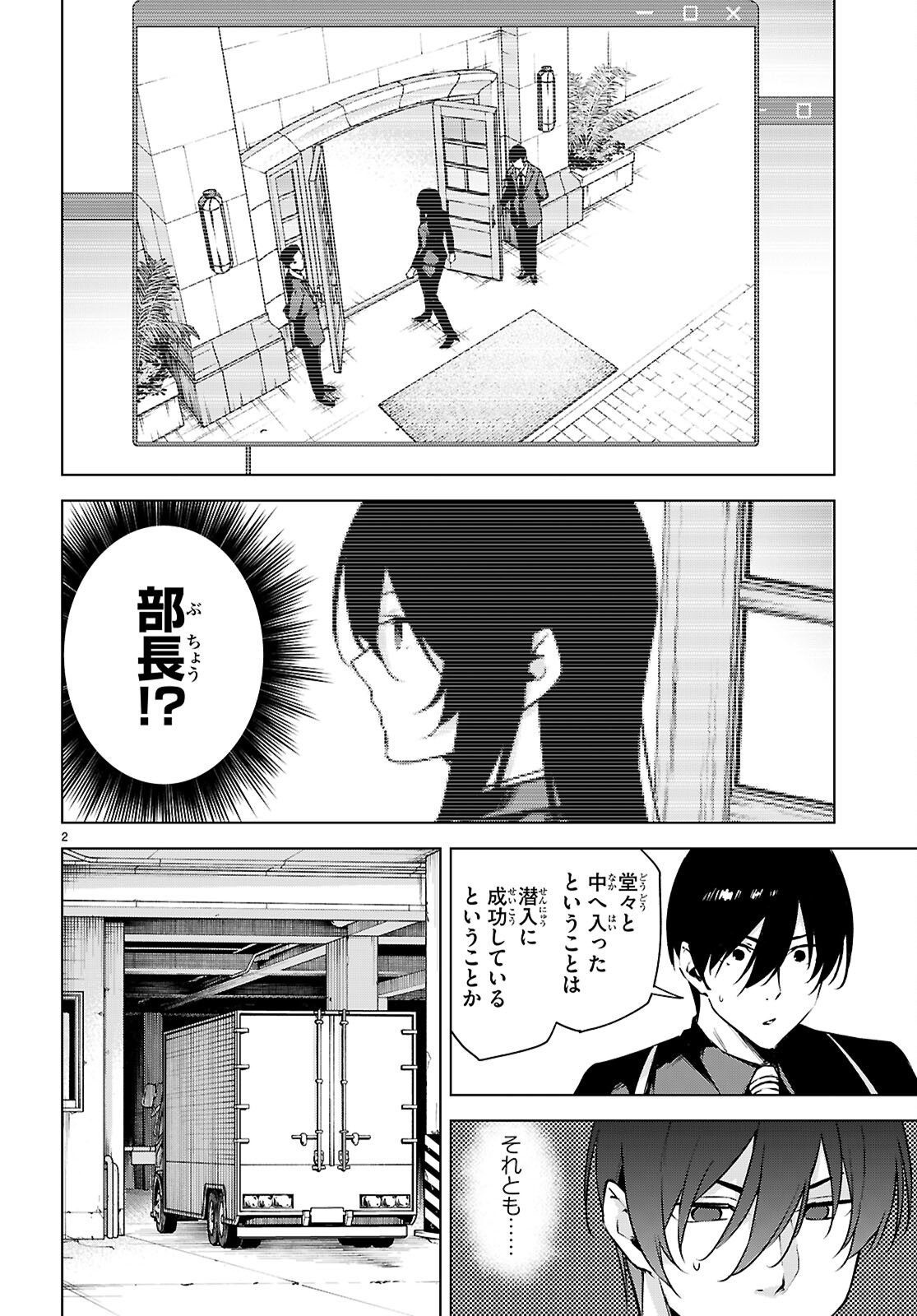 ハニートラップ・シェアハウス Chap 49 - Next Chap 50