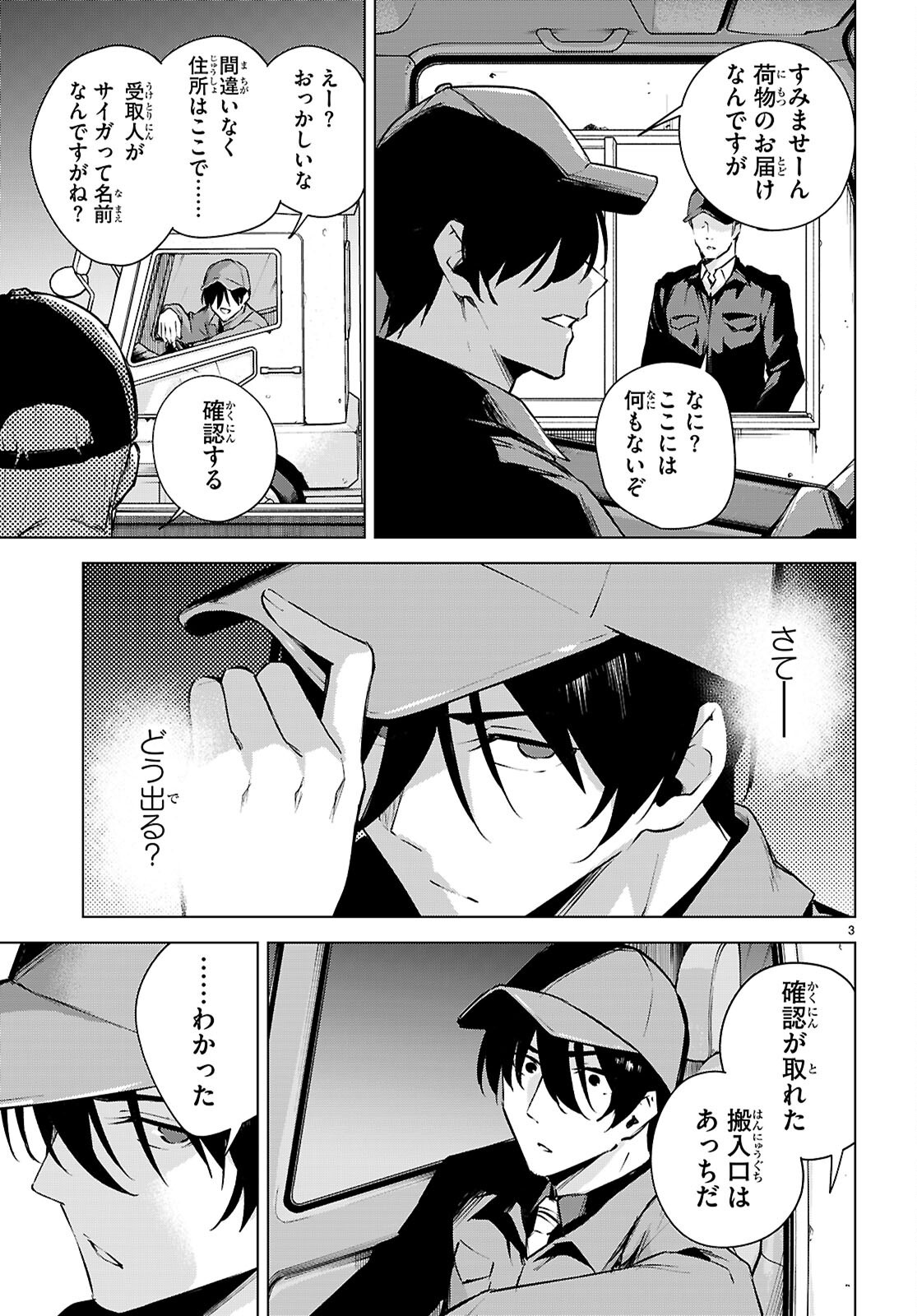 ハニートラップ・シェアハウス Chap 49 - Next Chap 50
