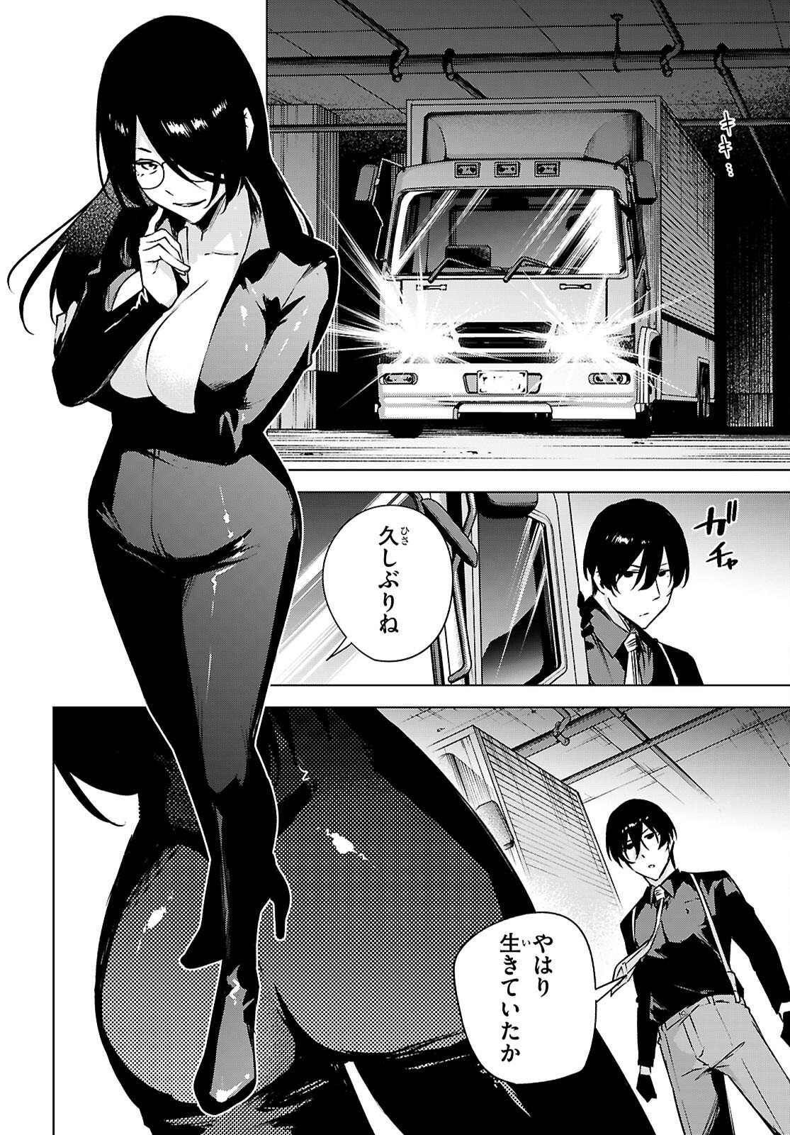 ハニートラップ・シェアハウス Chap 49 - Next Chap 50