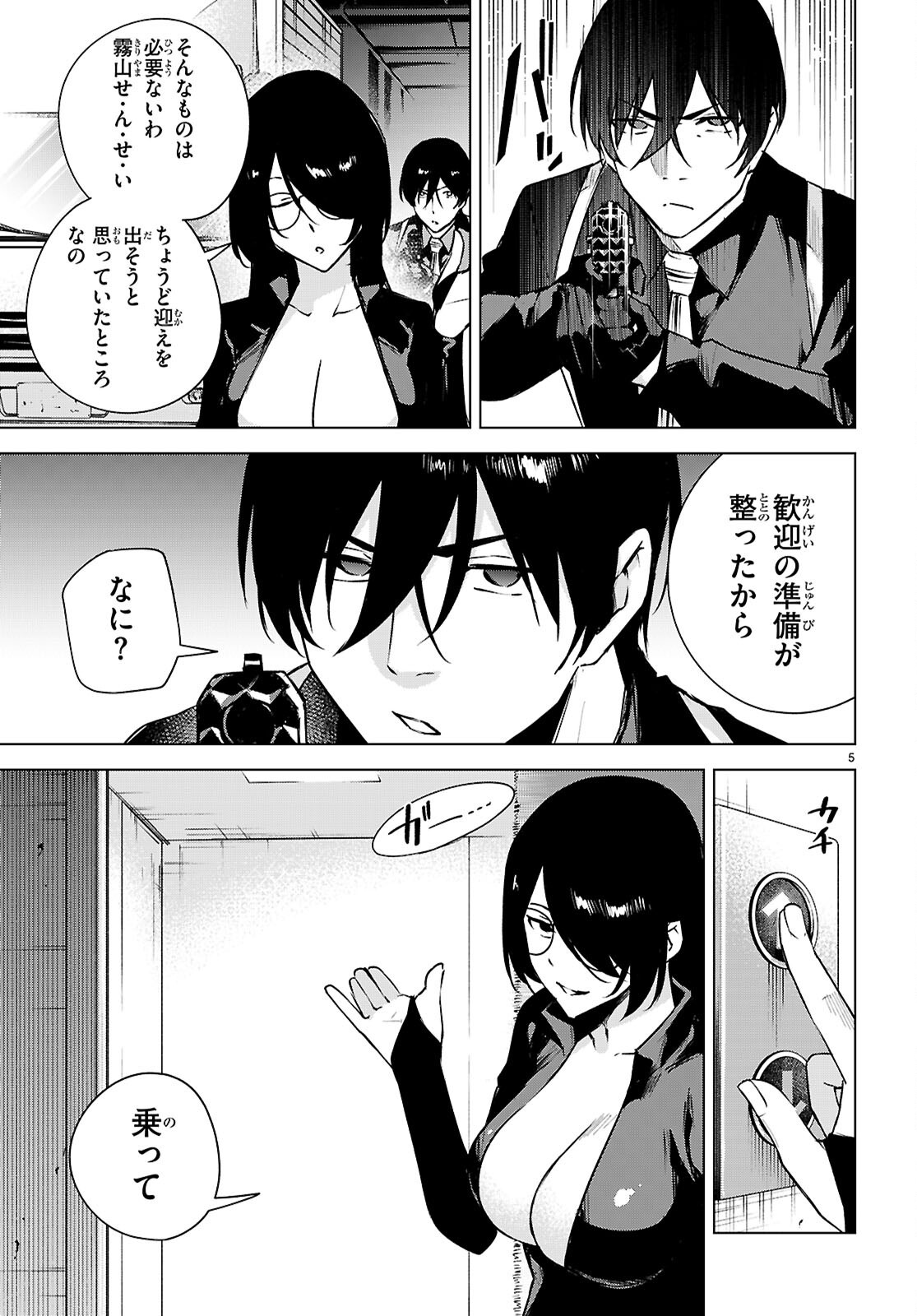 ハニートラップ・シェアハウス Chap 49 - Next Chap 50