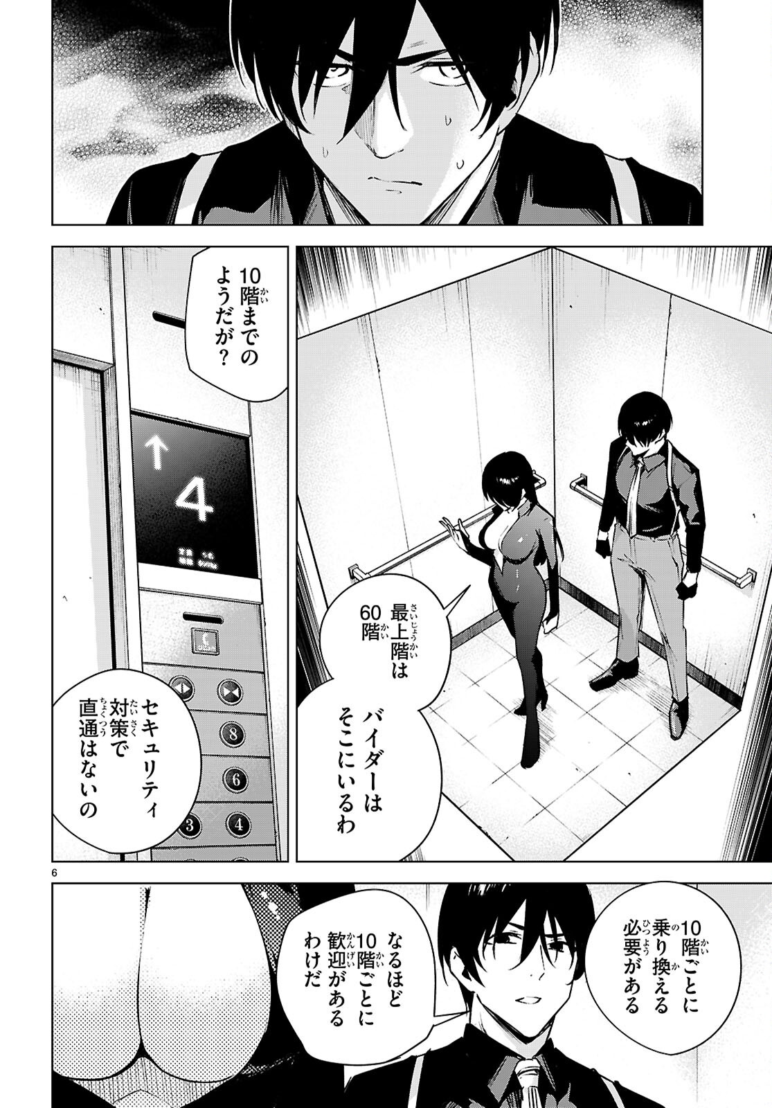 ハニートラップ・シェアハウス Chap 49 - Next Chap 50