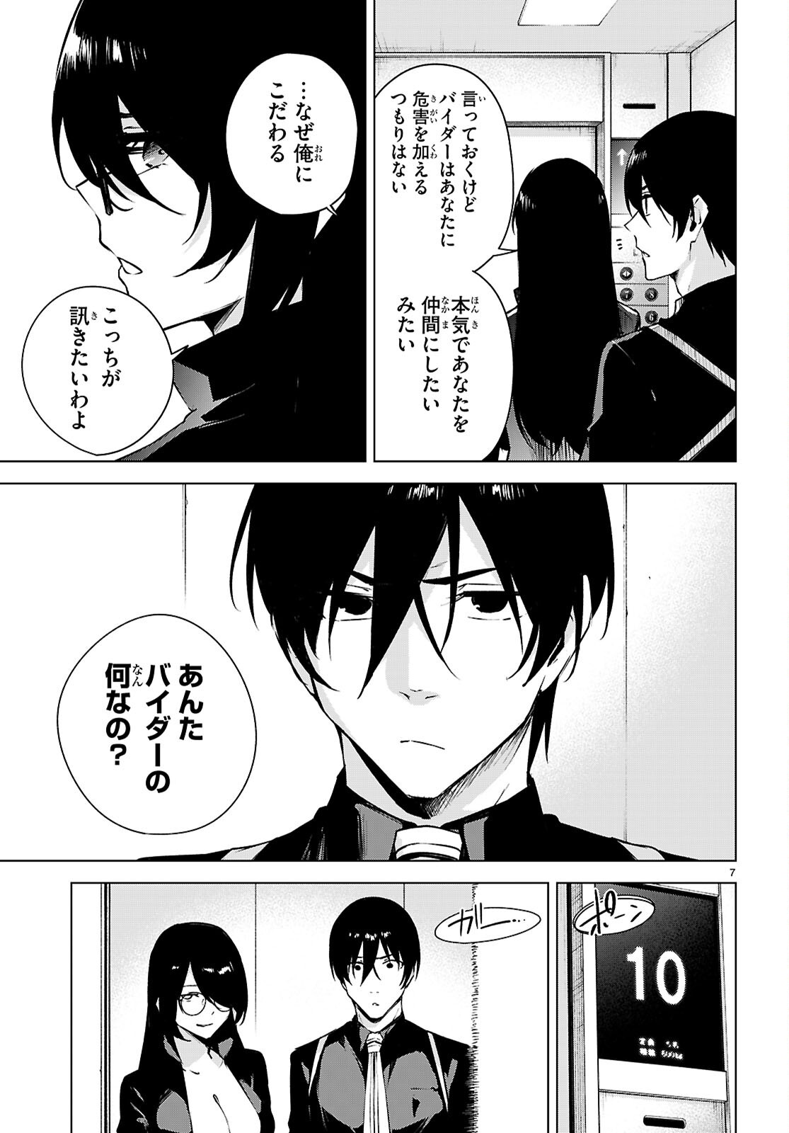 ハニートラップ・シェアハウス Chap 49 - Next Chap 50