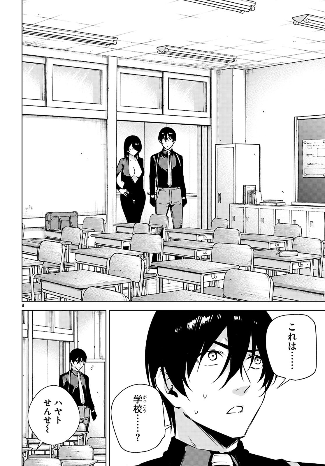 ハニートラップ・シェアハウス Chap 49 - Next Chap 50