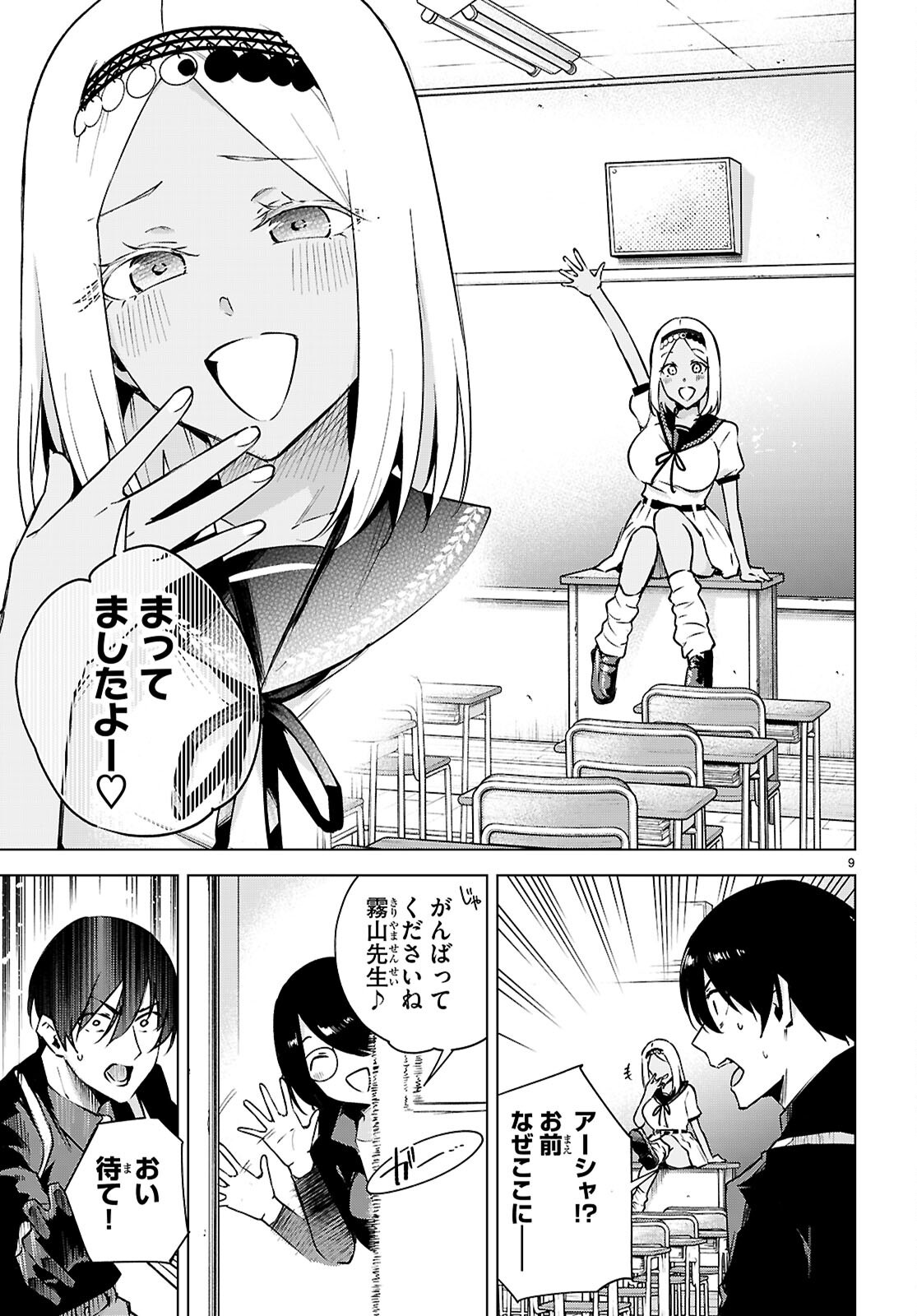 ハニートラップ・シェアハウス Chap 49 - Next Chap 50