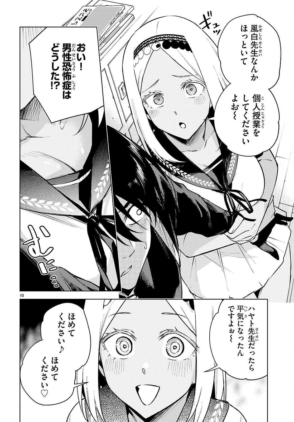 ハニートラップ・シェアハウス Chap 49 - Next Chap 50
