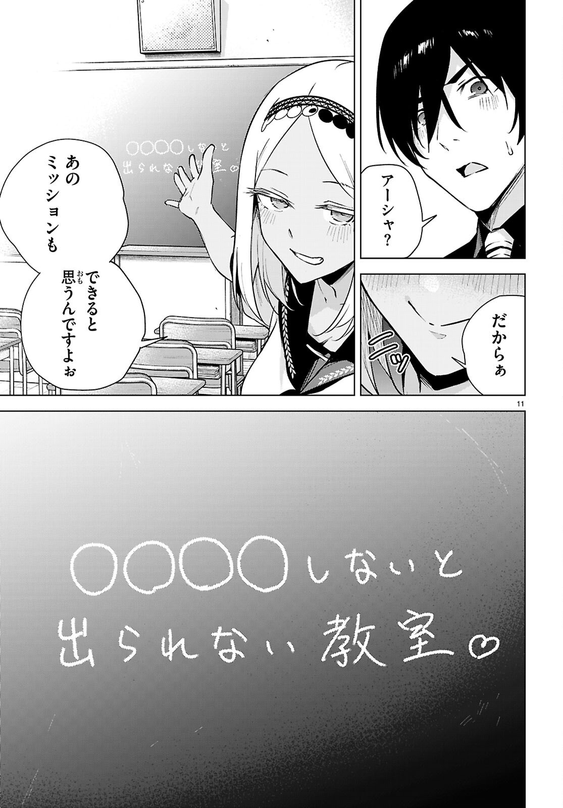 ハニートラップ・シェアハウス Chap 49 - Next Chap 50