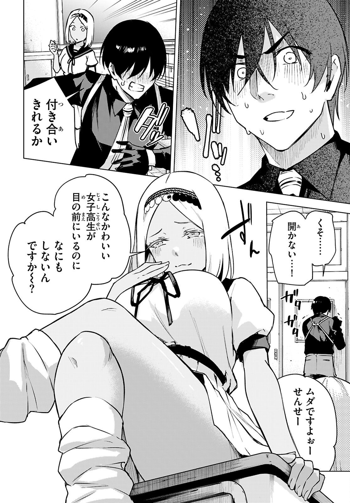 ハニートラップ・シェアハウス Chap 49 - Next Chap 50