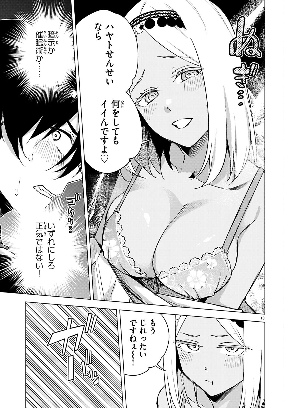 ハニートラップ・シェアハウス Chap 49 - Next Chap 50