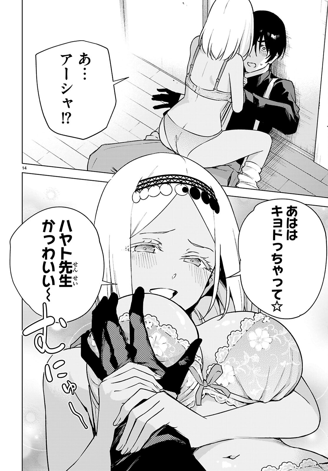 ハニートラップ・シェアハウス Chap 49 - Next Chap 50
