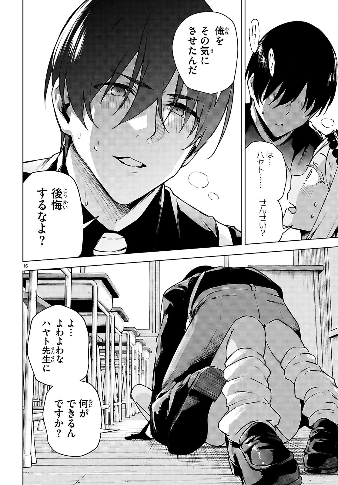 ハニートラップ・シェアハウス Chap 49 - Next Chap 50