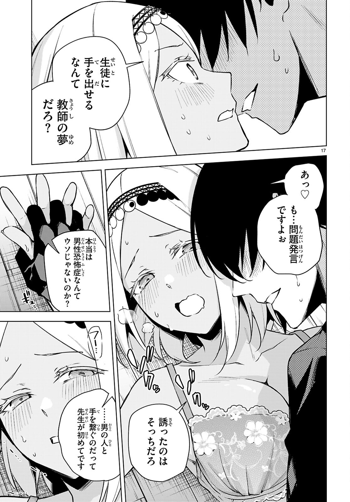 ハニートラップ・シェアハウス Chap 49 - Next Chap 50
