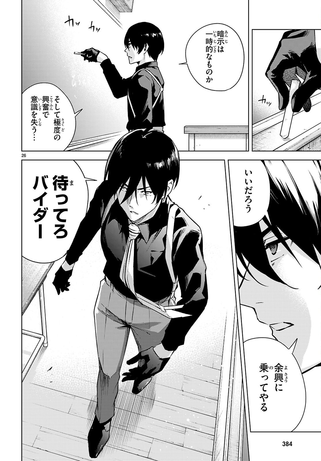 ハニートラップ・シェアハウス Chap 49 - Next Chap 50