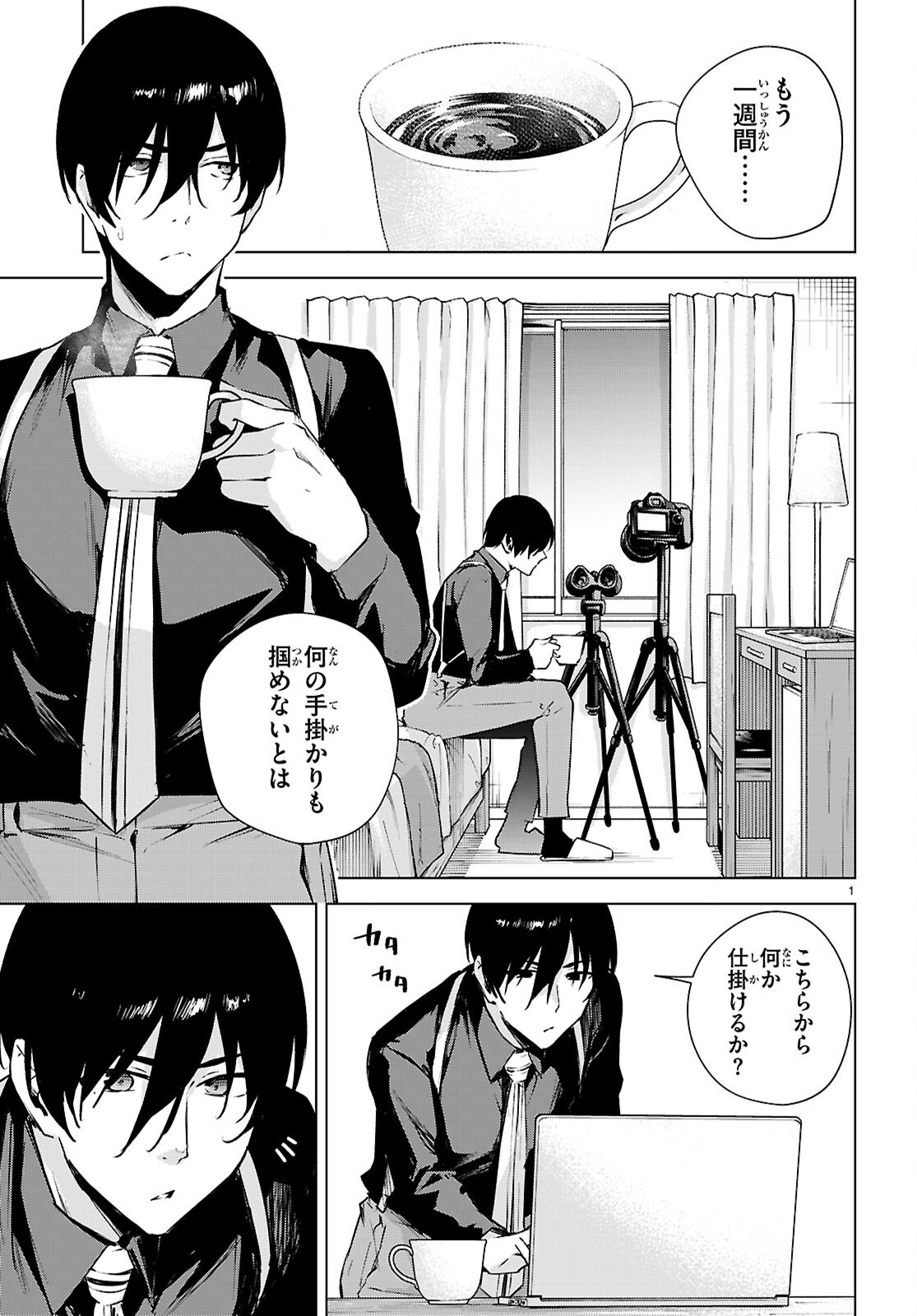 ハニートラップ・シェアハウス Chap 49 - Next Chap 50