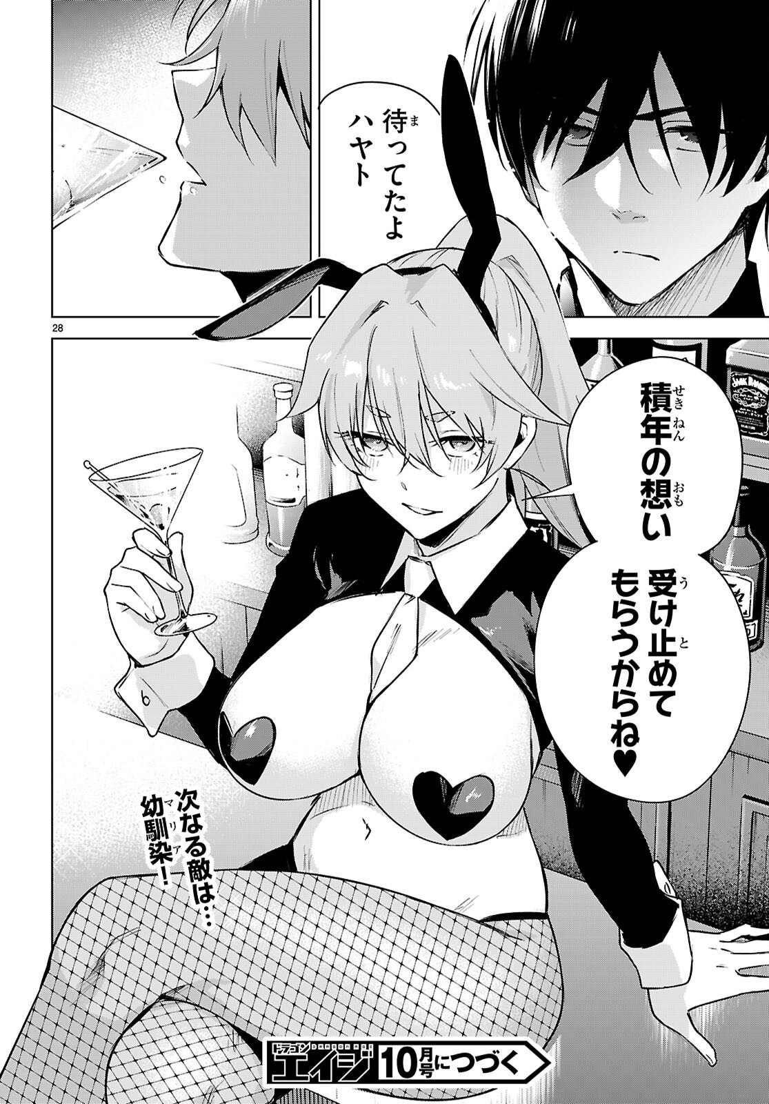 ハニートラップ・シェアハウス Chap 49 - Next Chap 50