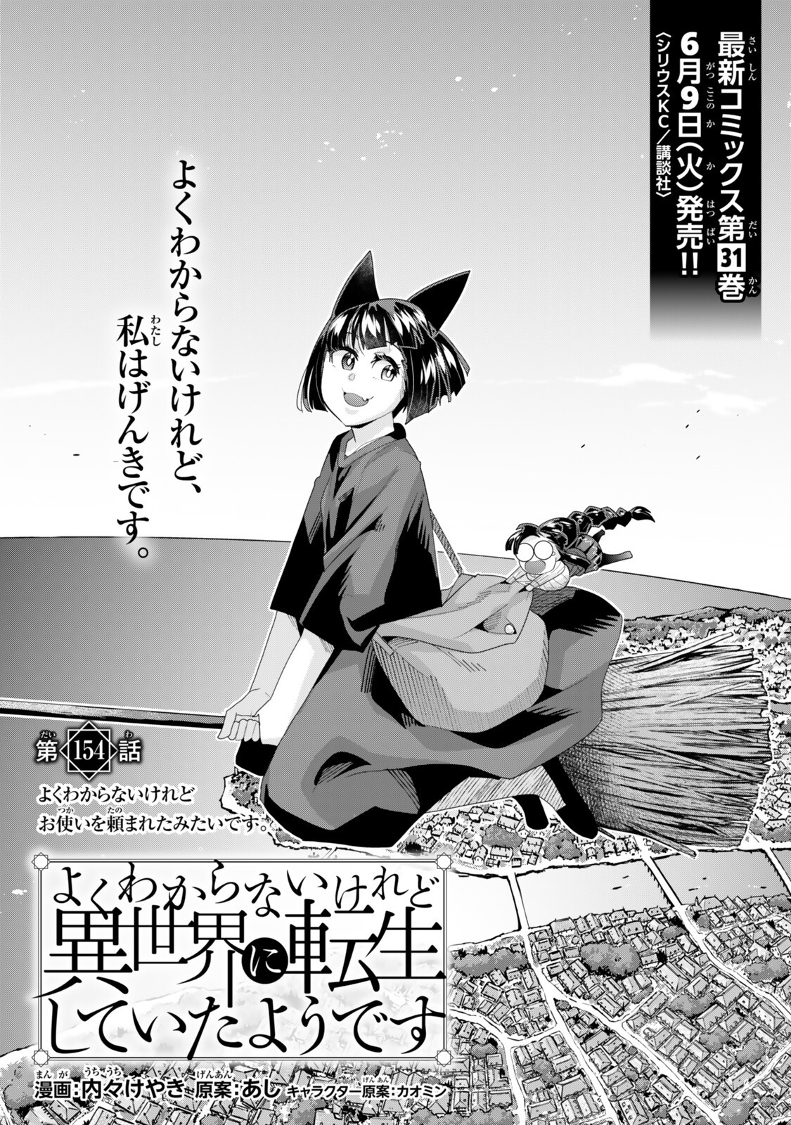 Yoku Wakaranai Keredo Isekai ni Tensei Shiteita You Desu Chap 154 - Next Chap 155