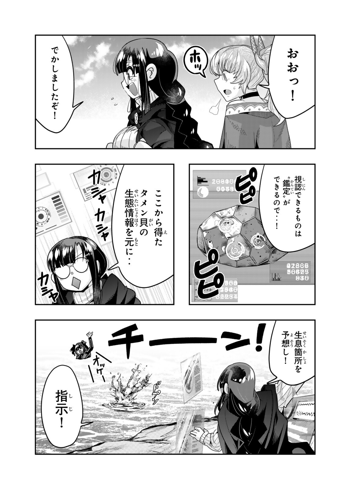Yoku Wakaranai Keredo Isekai ni Tensei Shiteita You Desu Chap 155.2 - Next Chap 156.2