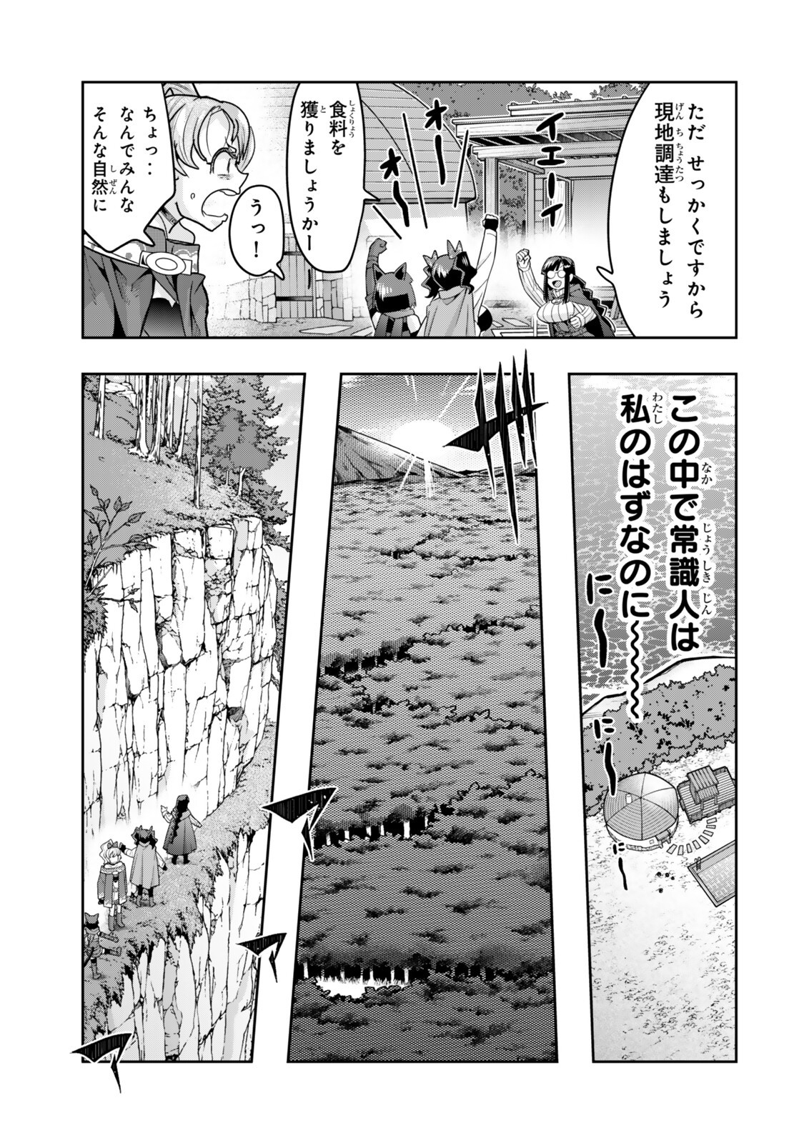 Yoku Wakaranai Keredo Isekai ni Tensei Shiteita You Desu Chap 156 - Next Chap 157