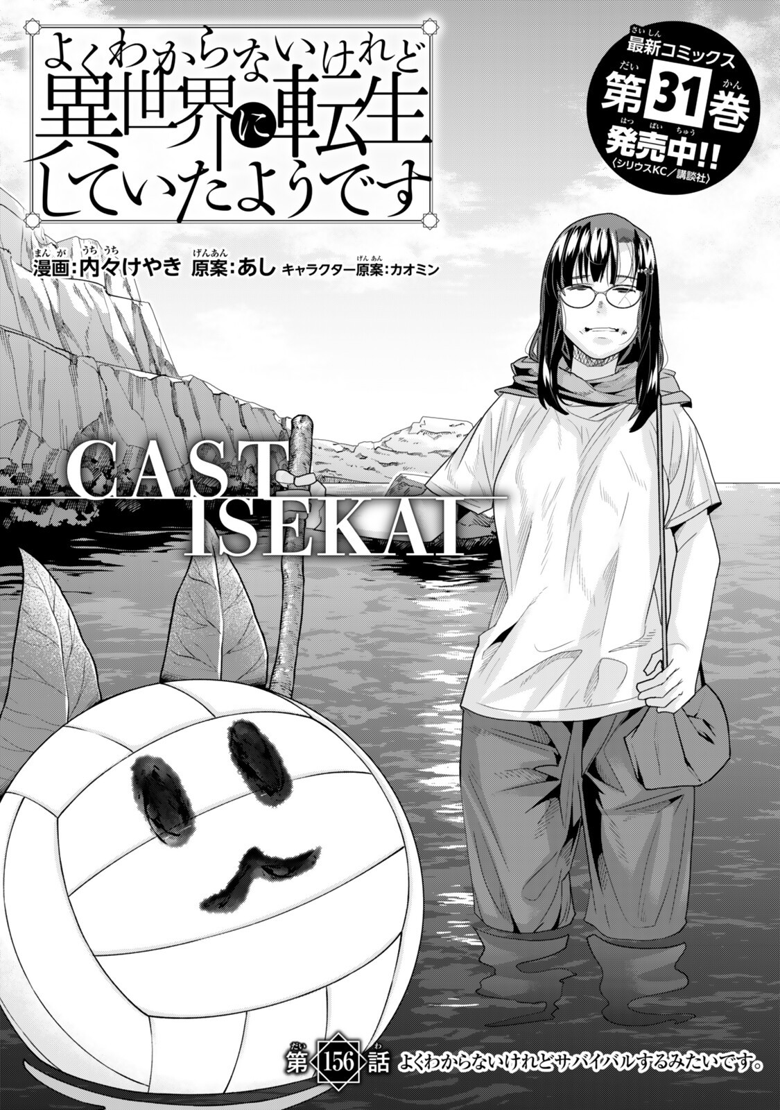 Yoku Wakaranai Keredo Isekai ni Tensei Shiteita You Desu Chap 156 - Next Chap 157