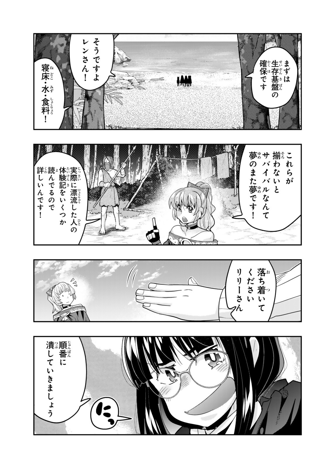 Yoku Wakaranai Keredo Isekai ni Tensei Shiteita You Desu Chap 156 - Next Chap 157